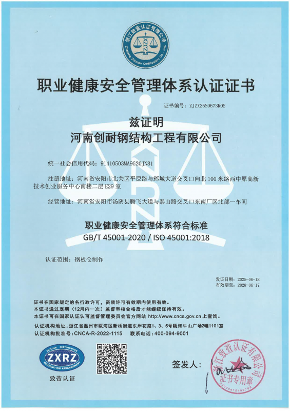 職業(yè)健康安全管理體系認(rèn)證證書